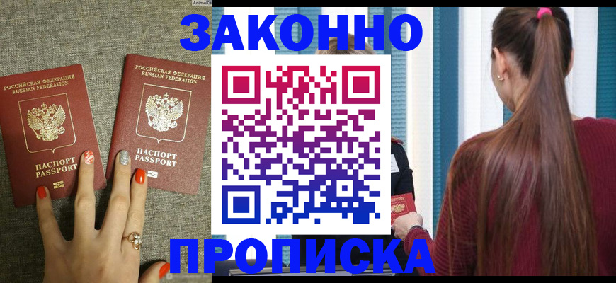 временная регистрация гарантия в Мыски
