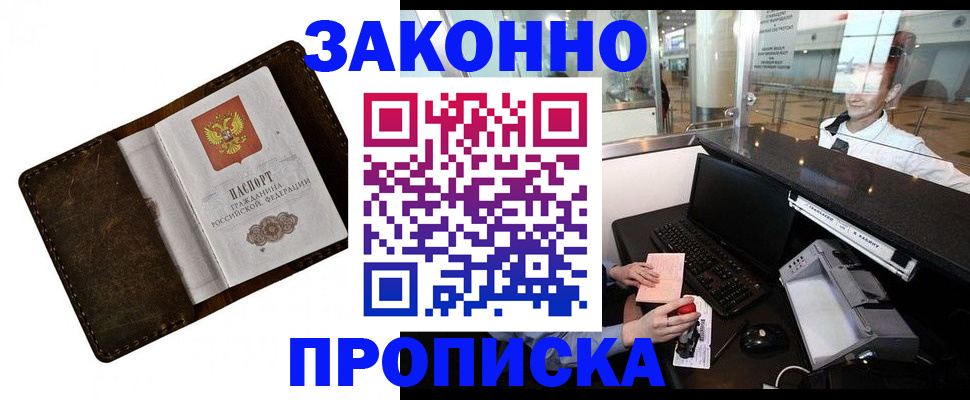 прописка для военкомата в Мыски