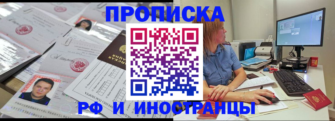 временная регистрация законно в Мыски